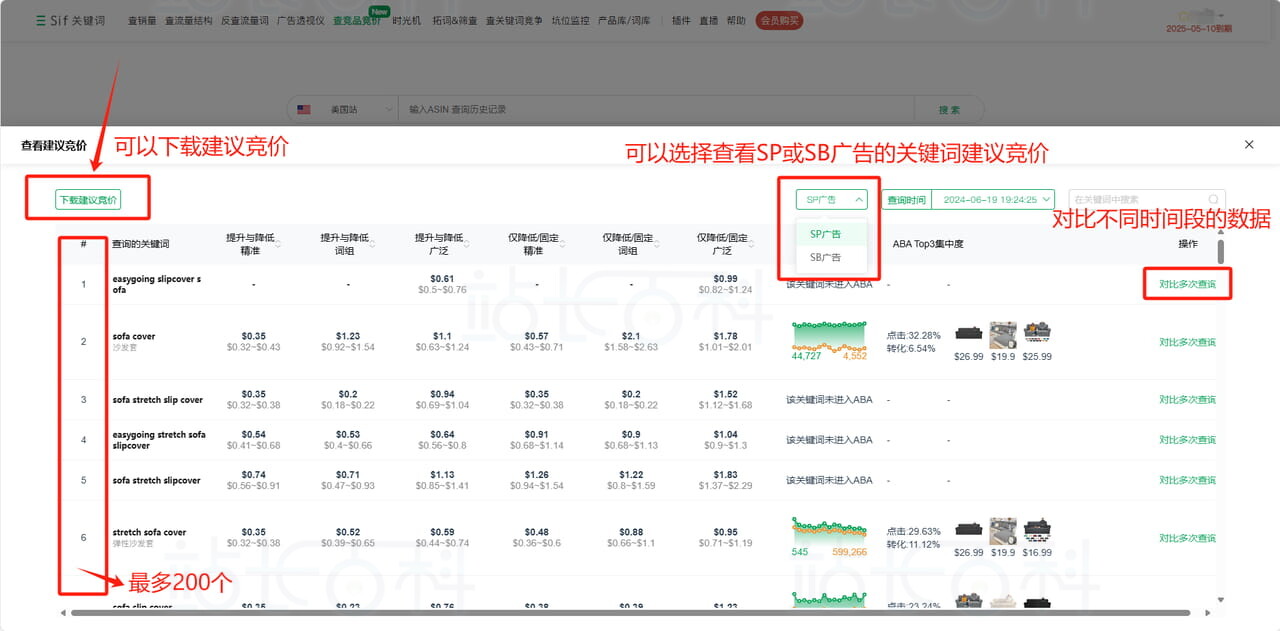 Sif关键词查竞价