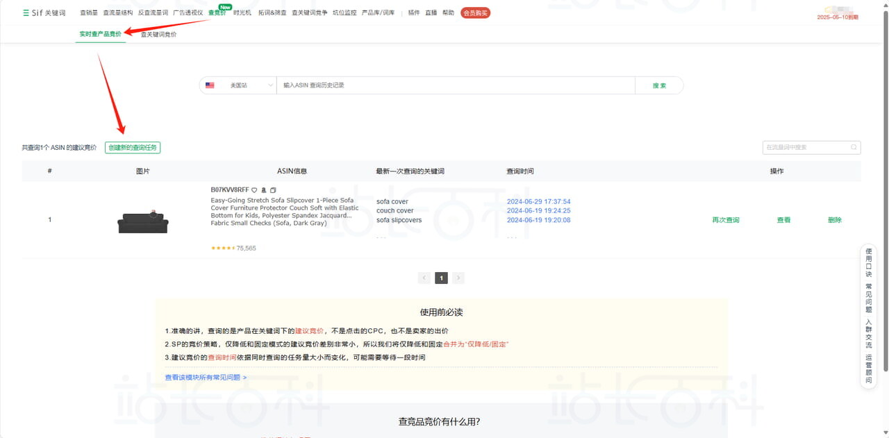 Sif关键词查竞价
