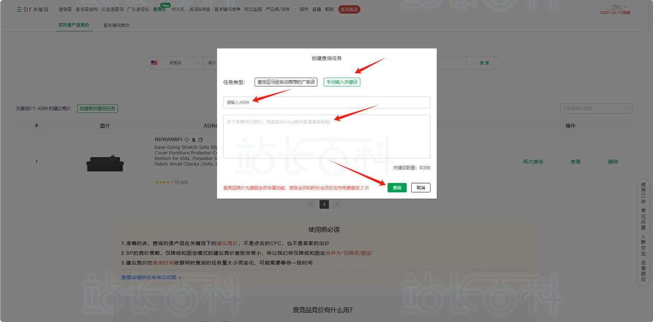 Sif关键词查竞价