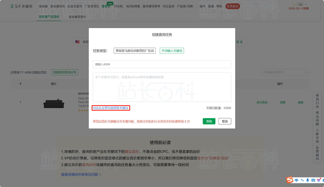 Sif关键词查竞价