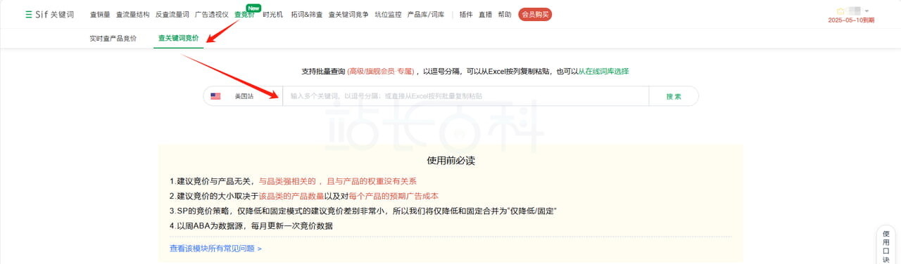 Sif关键词查竞价