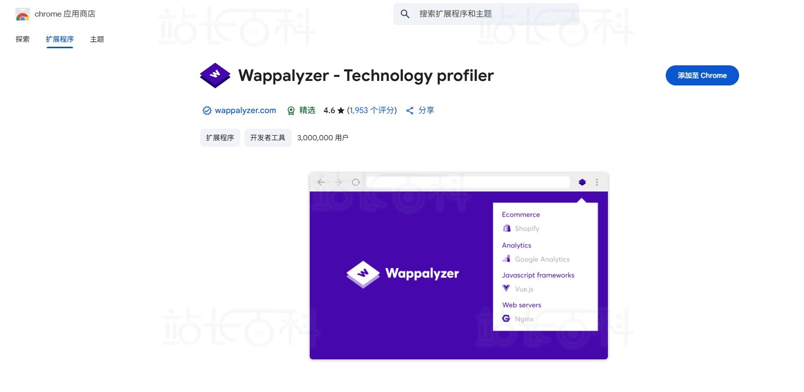 Wappalyzer安装教程