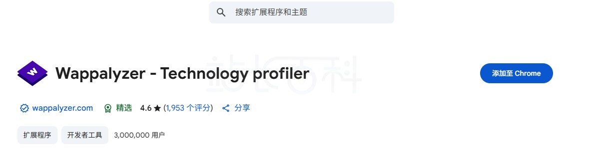 Wappalyzer安装教程