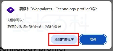Wappalyzer安装教程
