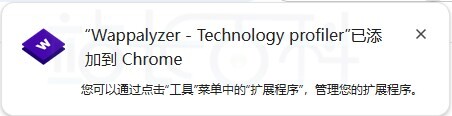 Wappalyzer安装教程