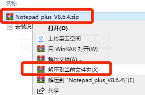 Notepad++安装教程（程序安装）