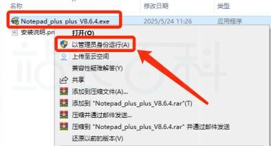 Notepad++安装教程（程序安装）