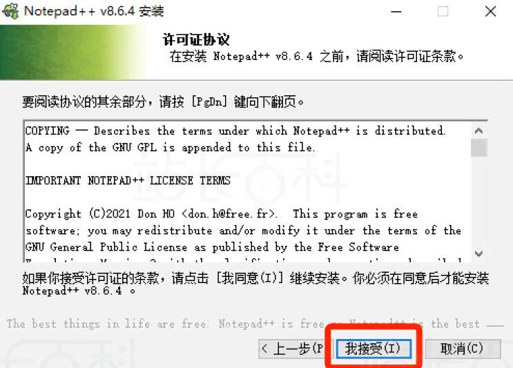 Notepad++安装教程（程序安装）