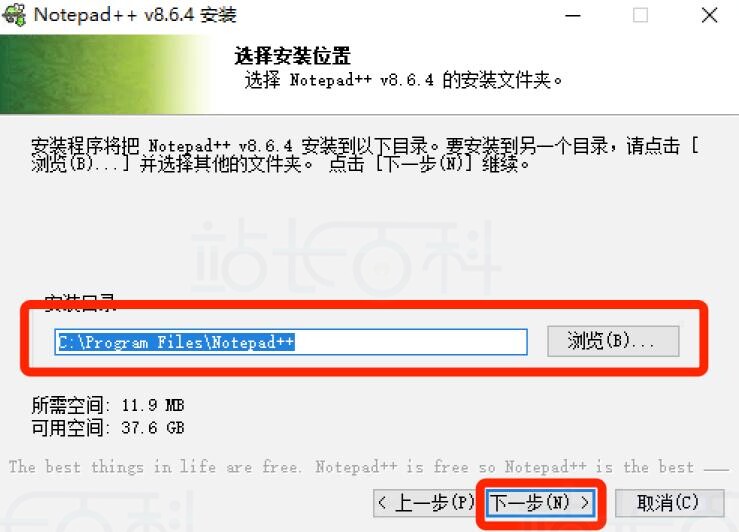 Notepad++安装教程（程序安装）
