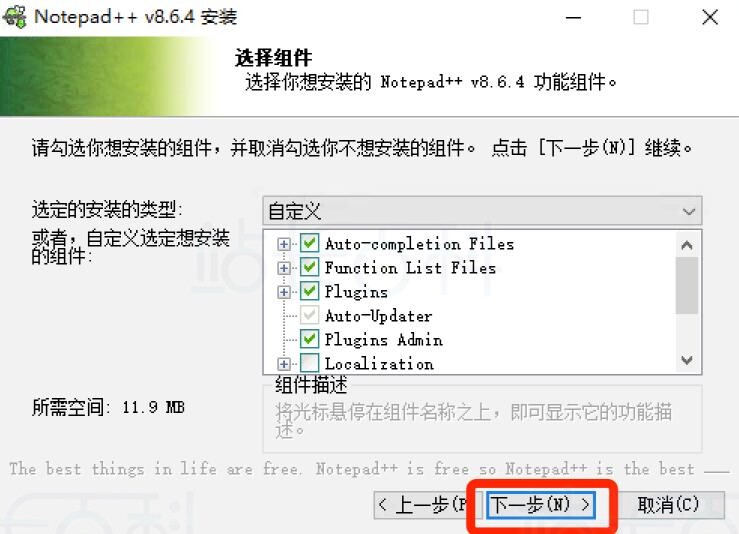 Notepad++安装教程（程序安装）