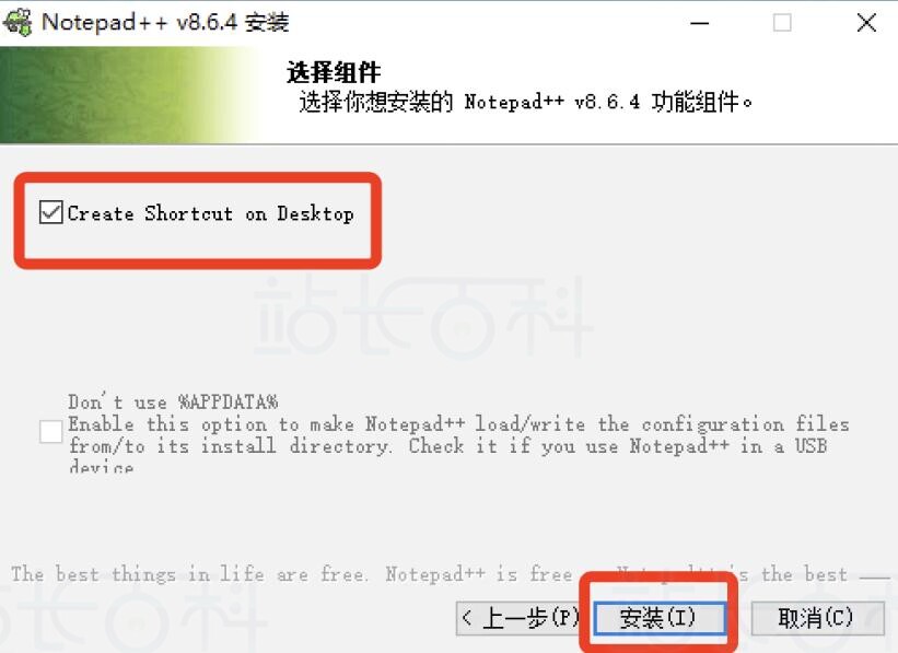 Notepad++安装教程（程序安装）
