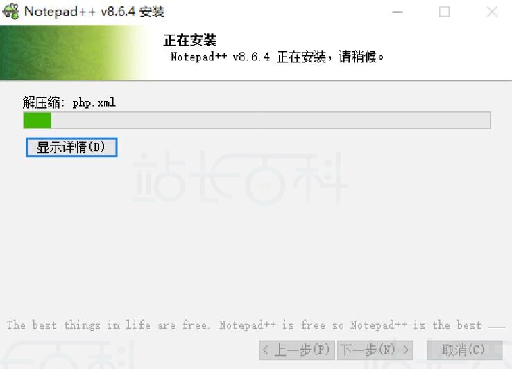 Notepad++安装教程（程序安装）