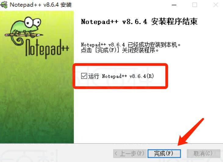 Notepad++安装教程（程序安装）