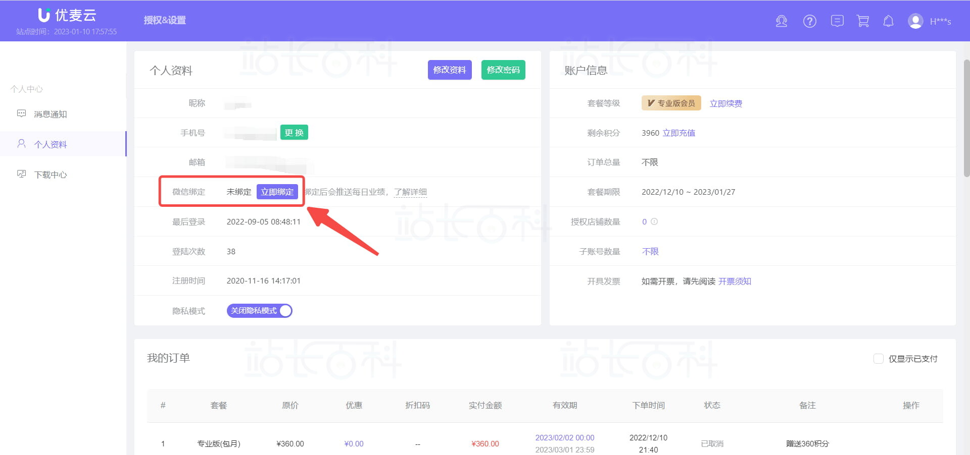 优麦云入门