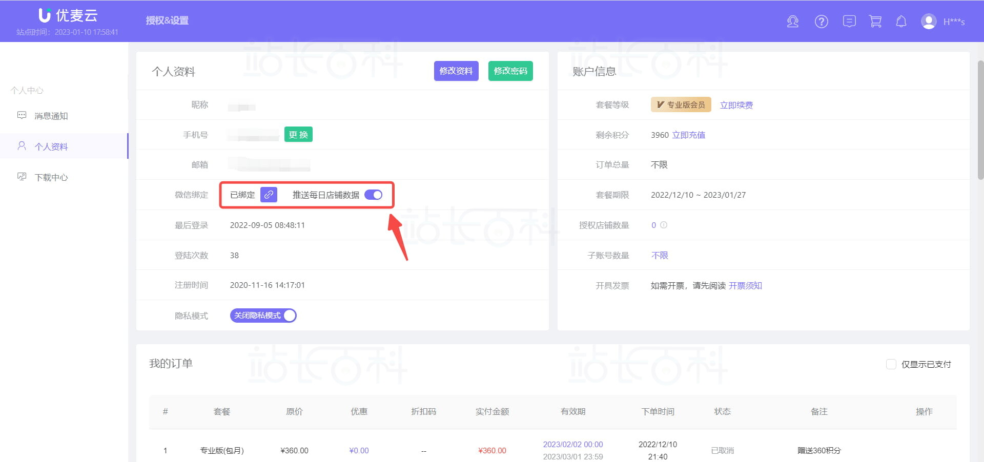 优麦云入门