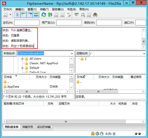 FileZilla安装配置教程