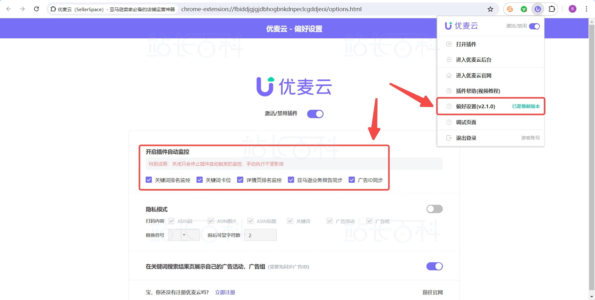 优麦云插件安装及使用