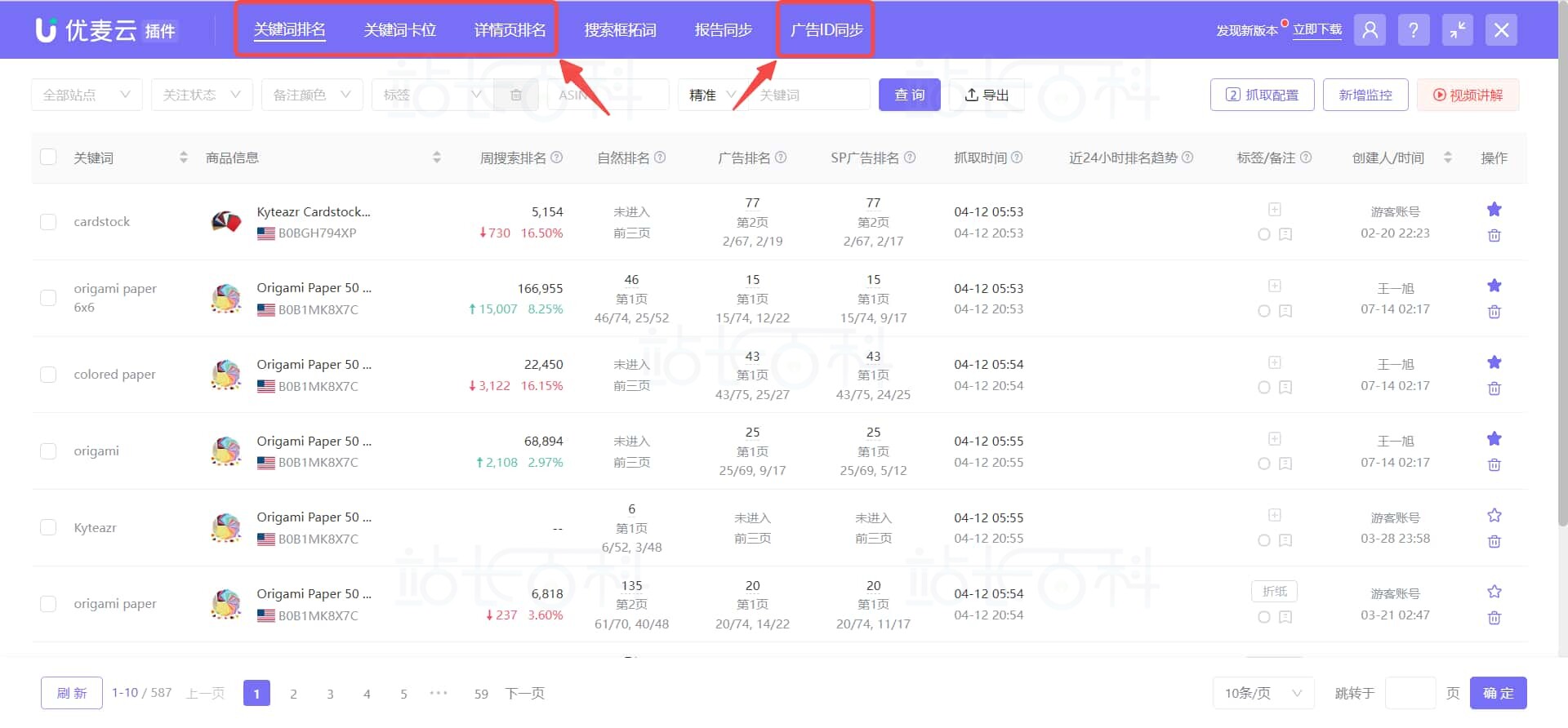 优麦云插件版使用指引