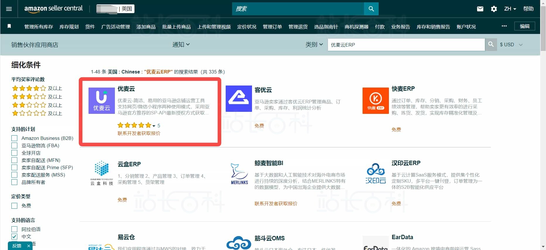 优麦云授权店铺与广告