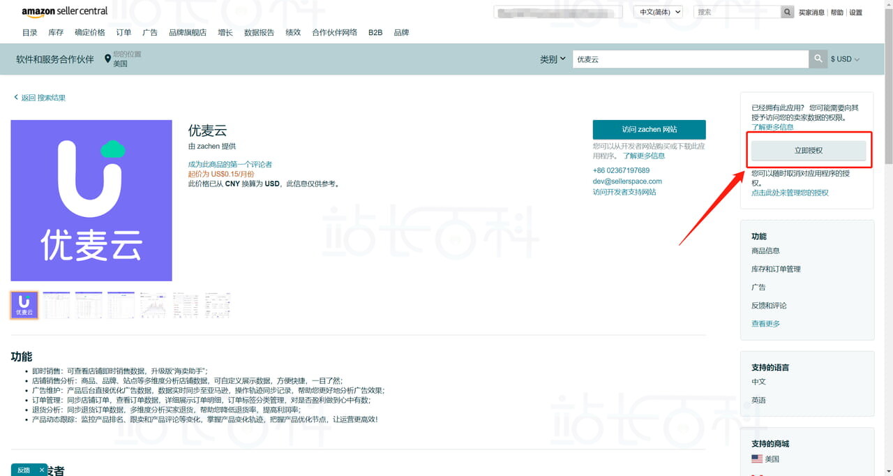 优麦云授权店铺与广告