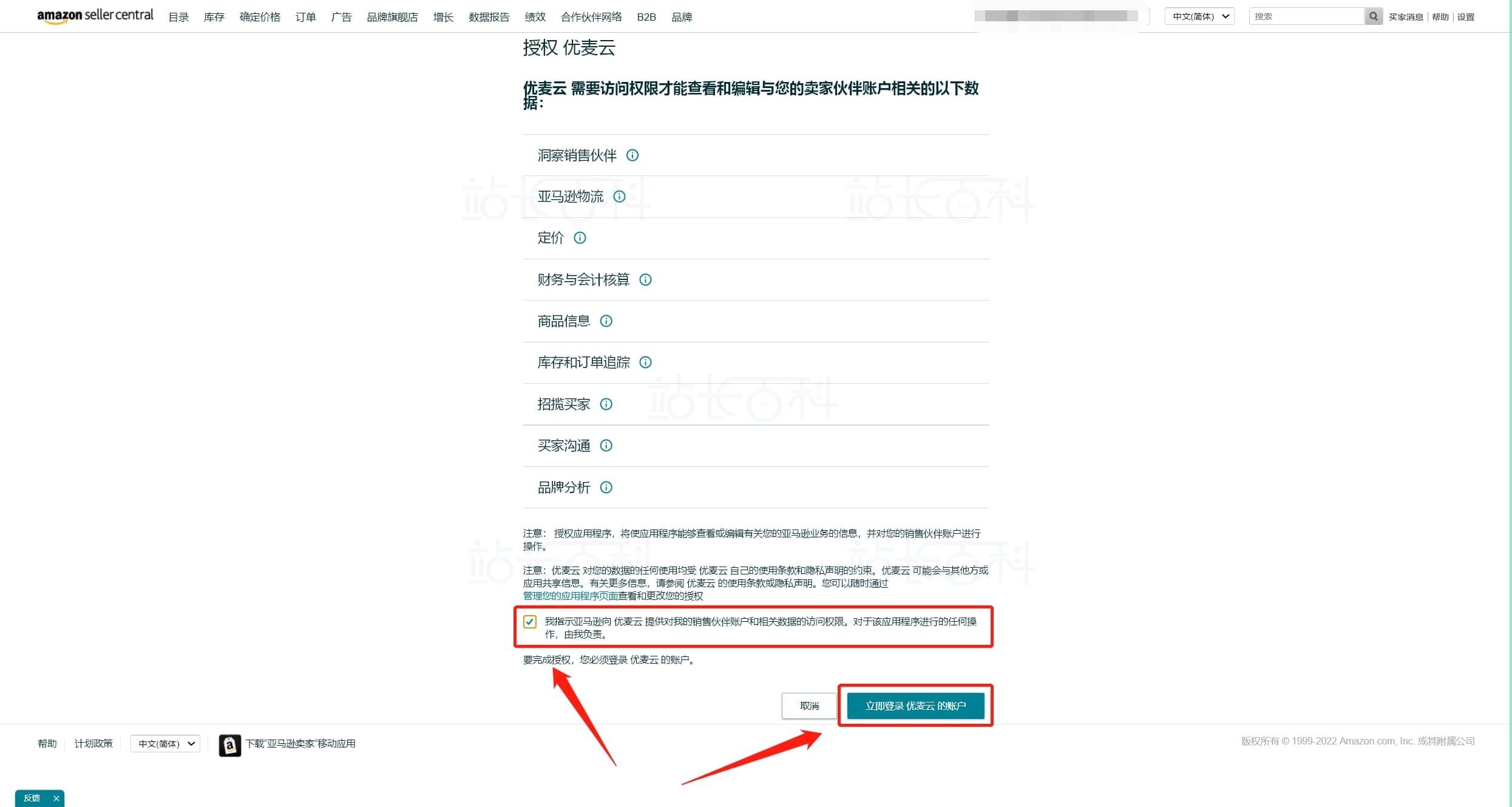 优麦云授权店铺与广告