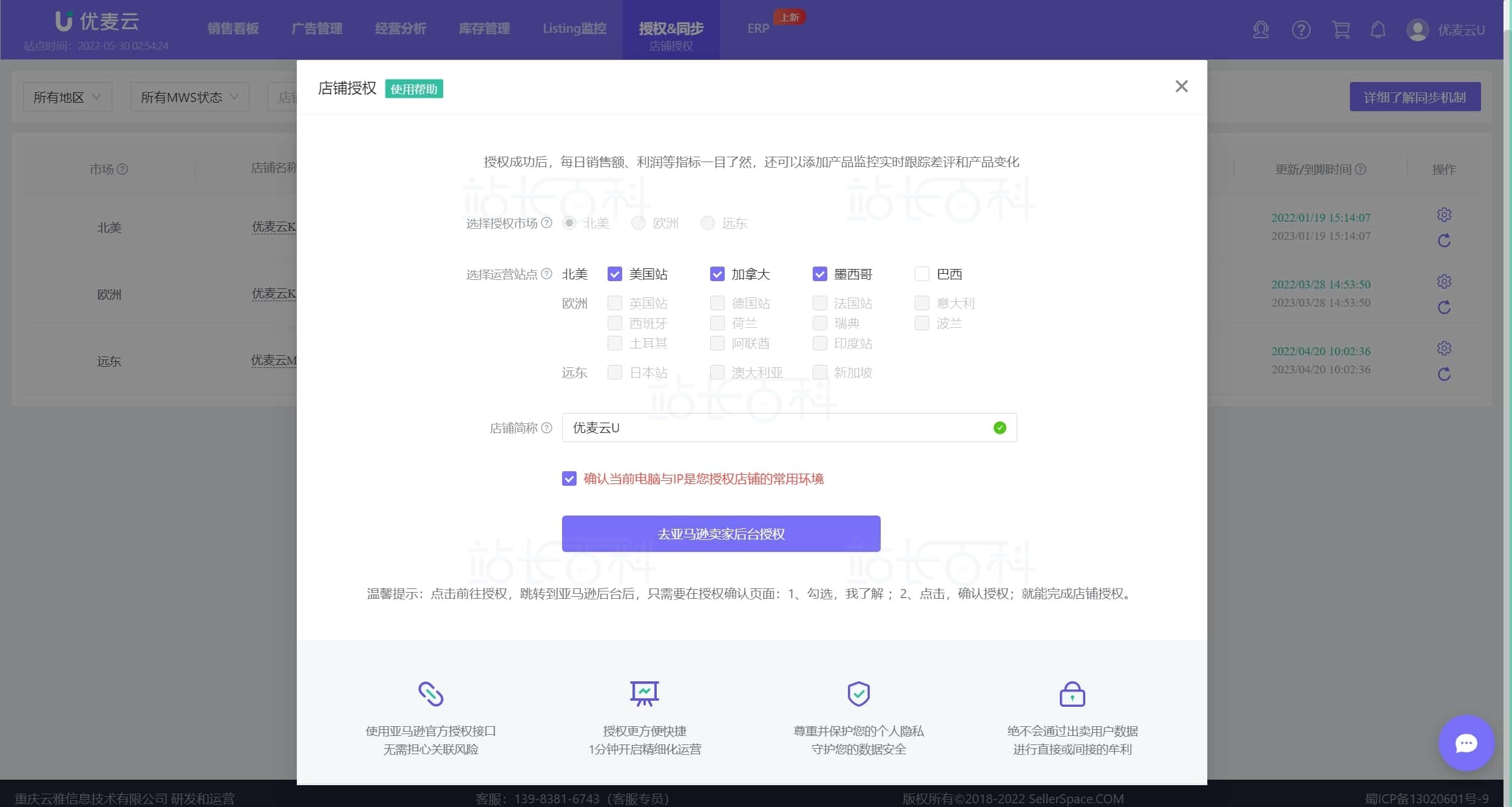 优麦云授权店铺与广告