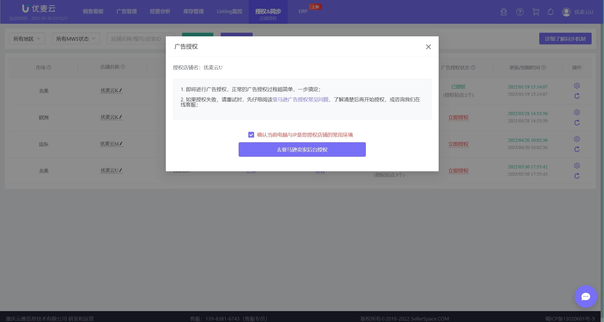 优麦云授权店铺与广告