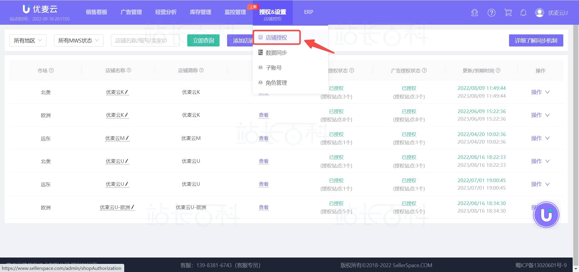 优麦云授权店铺与广告