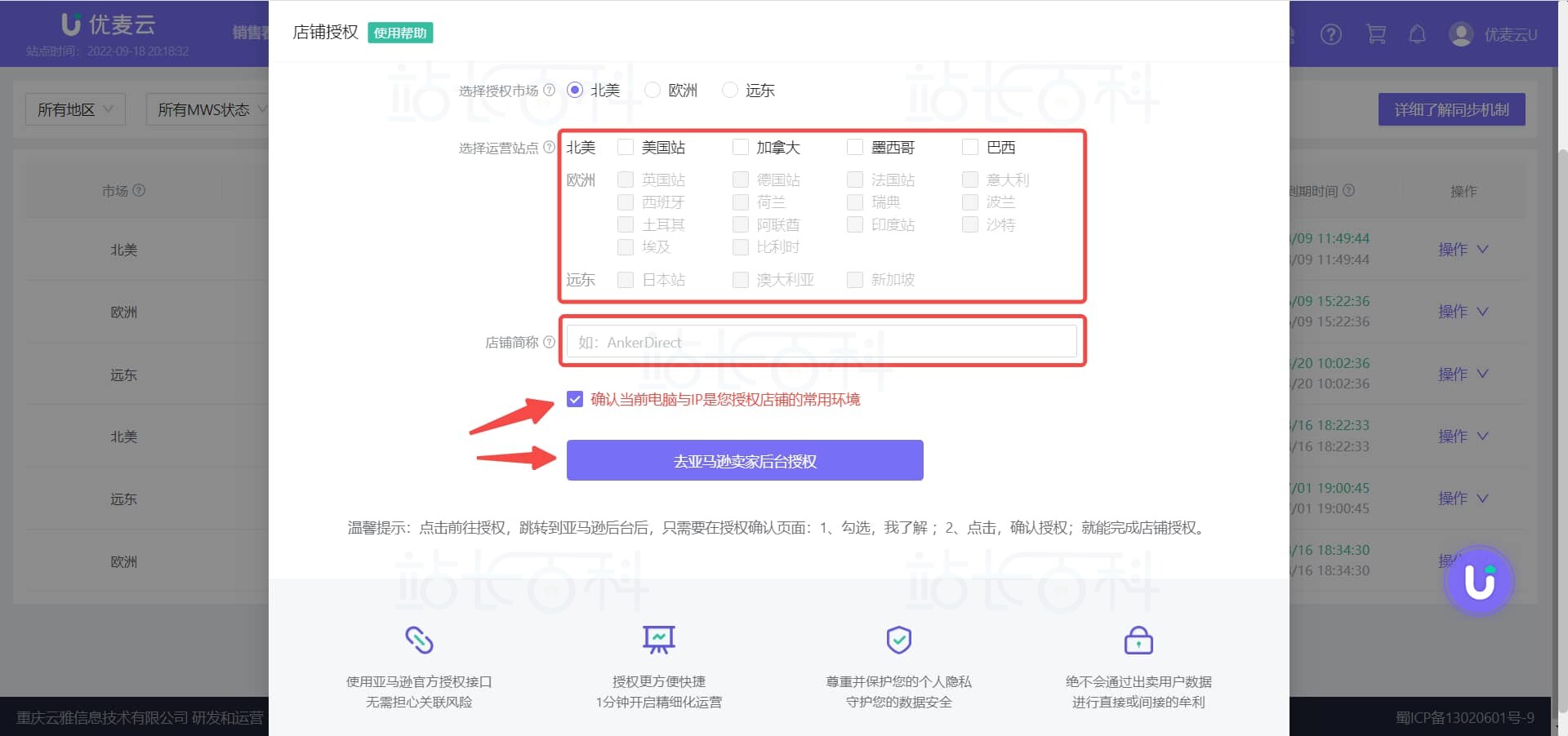 优麦云授权店铺与广告