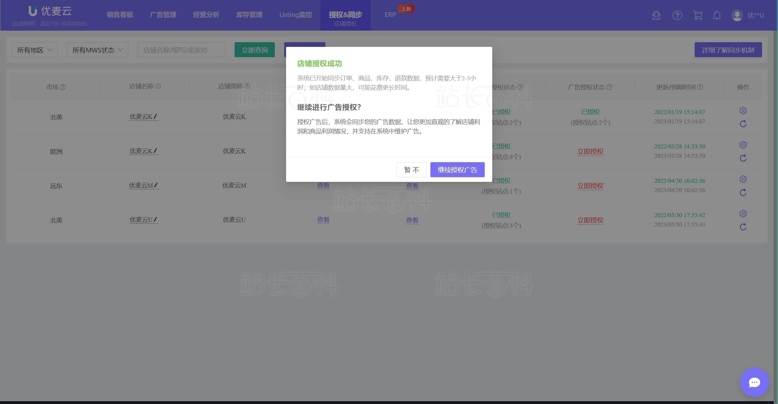 优麦云授权店铺与广告