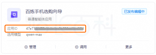 获取APP ID和Workspace ID