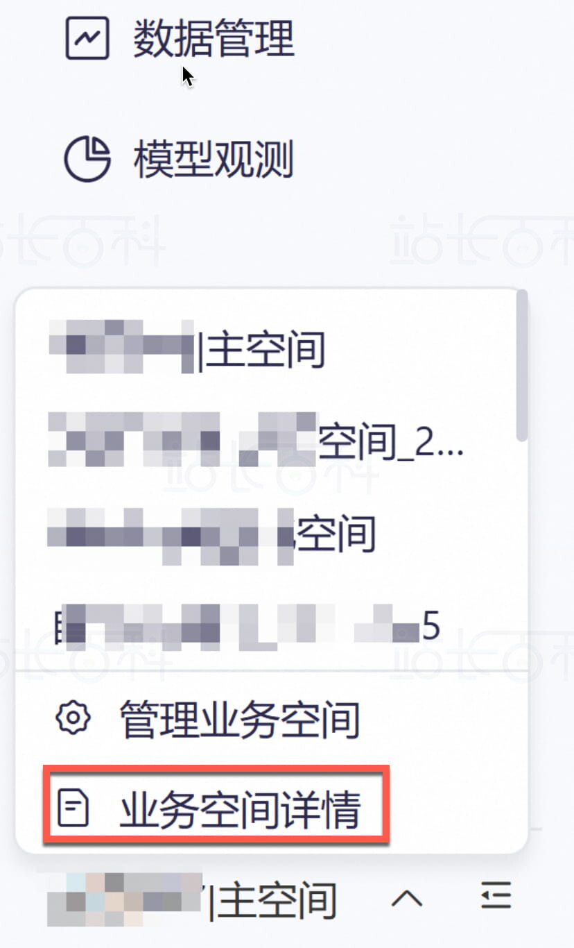 获取Workspace ID