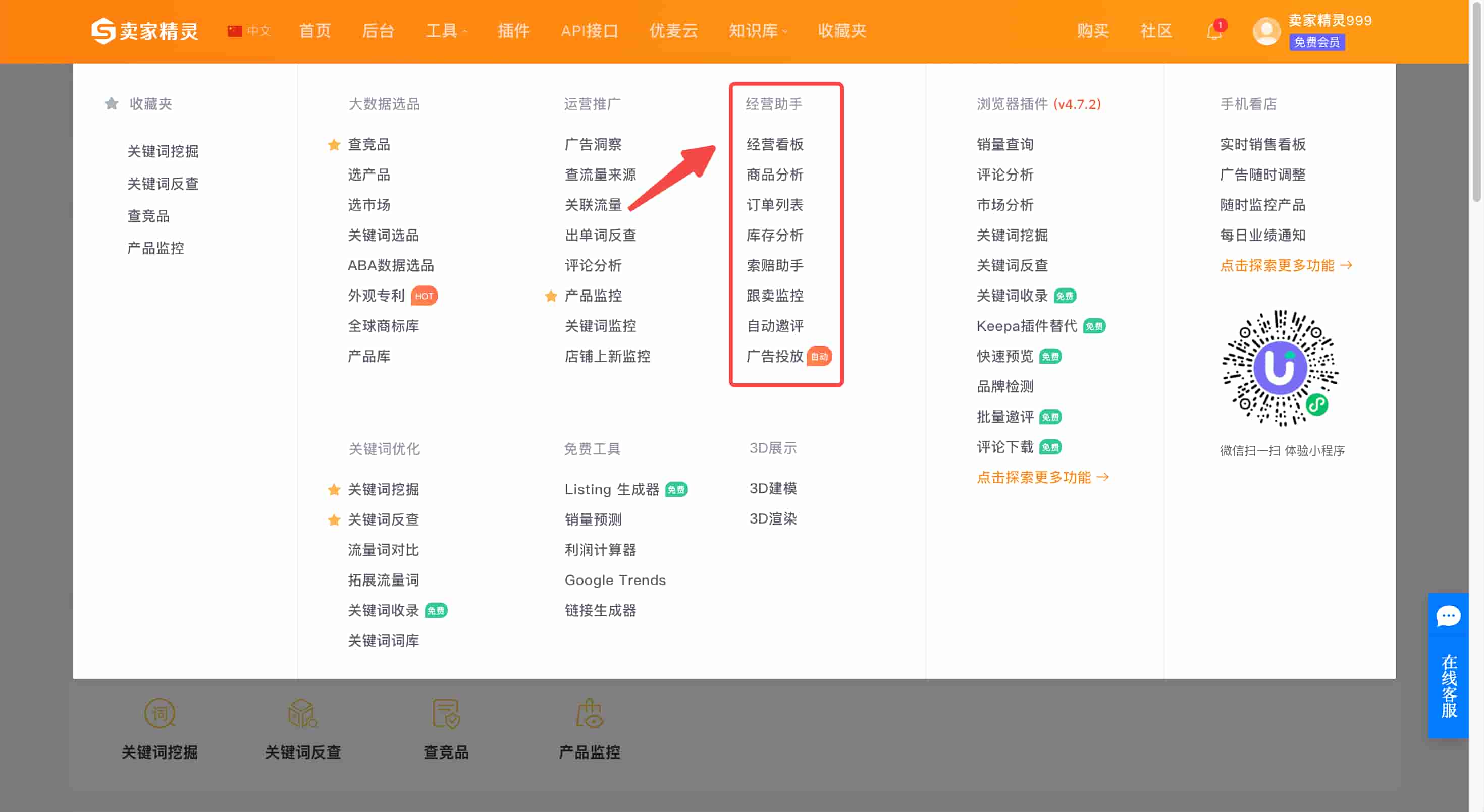 优麦云绑定卖家精灵