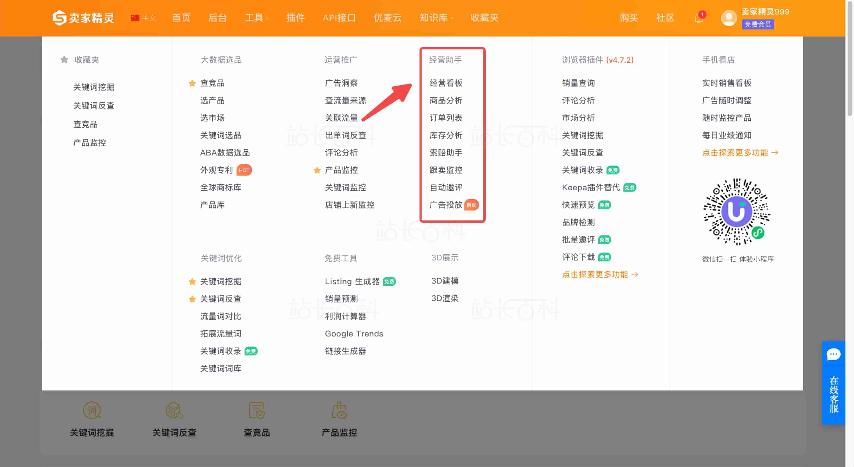 优麦云绑定卖家精灵