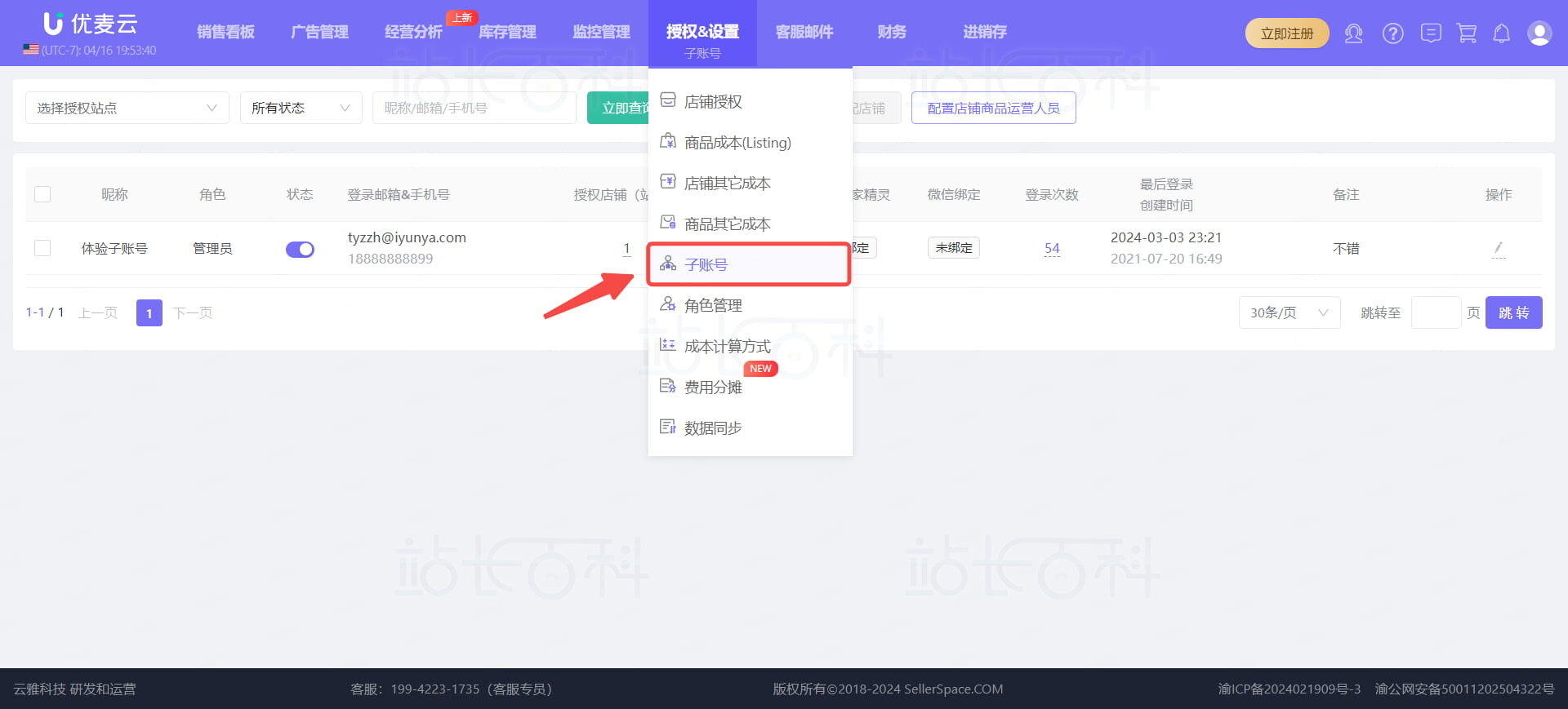 优麦云子账号创建教程