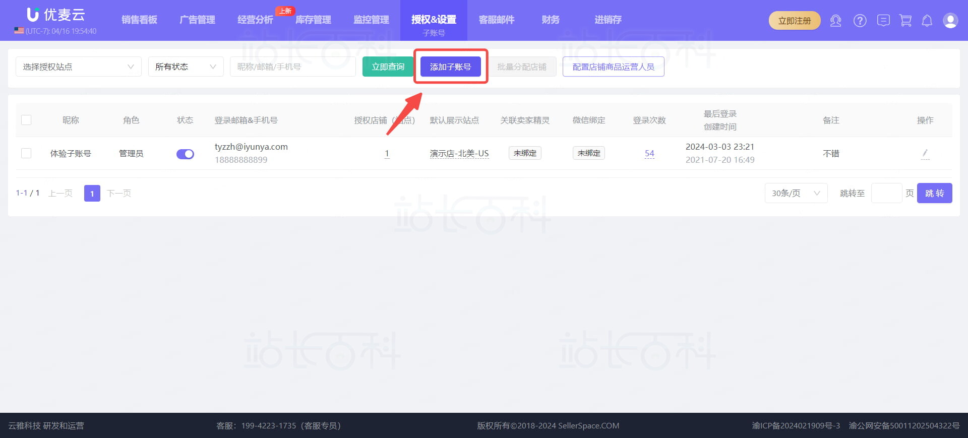 优麦云子账号创建教程