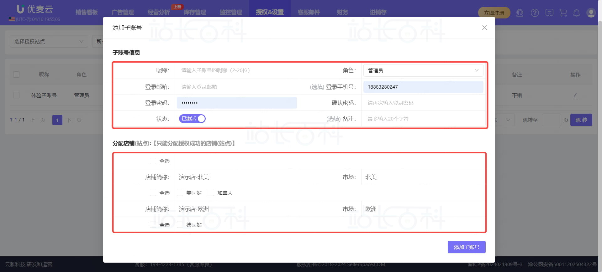 优麦云子账号创建教程