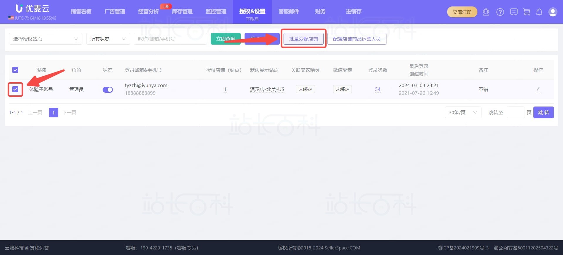 优麦云子账号批量分配店铺（可选）