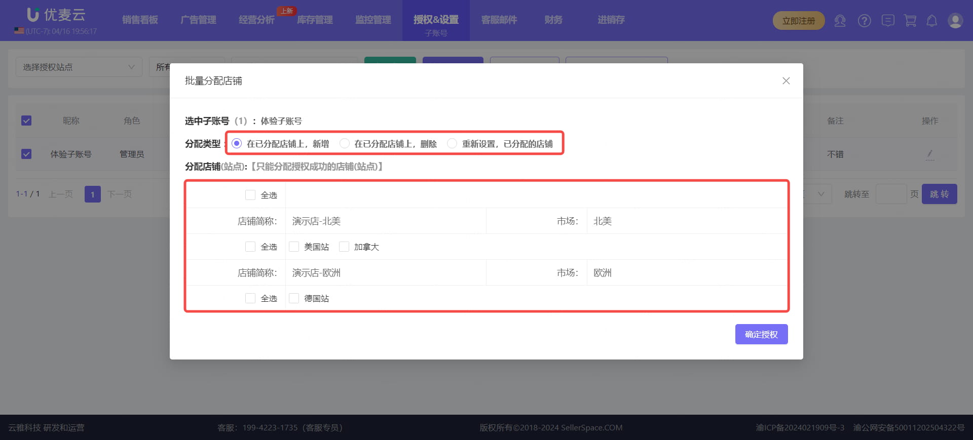 优麦云子账号批量分配店铺（可选）