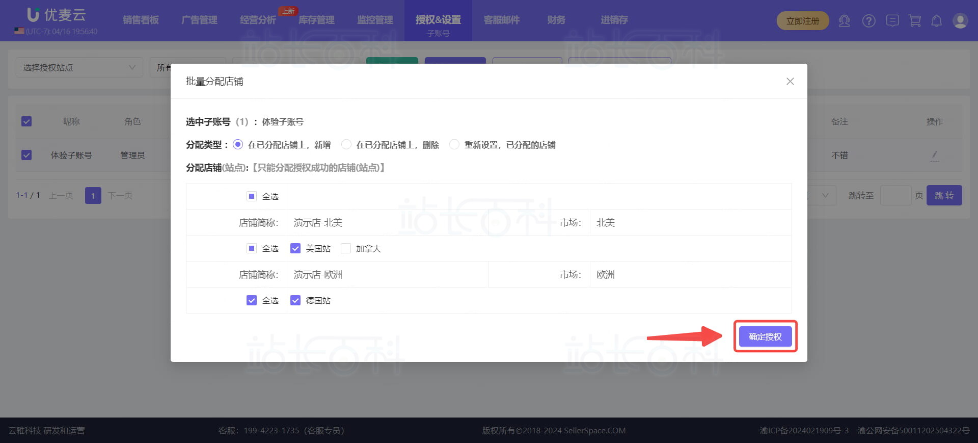 优麦云子账号批量分配店铺（可选）