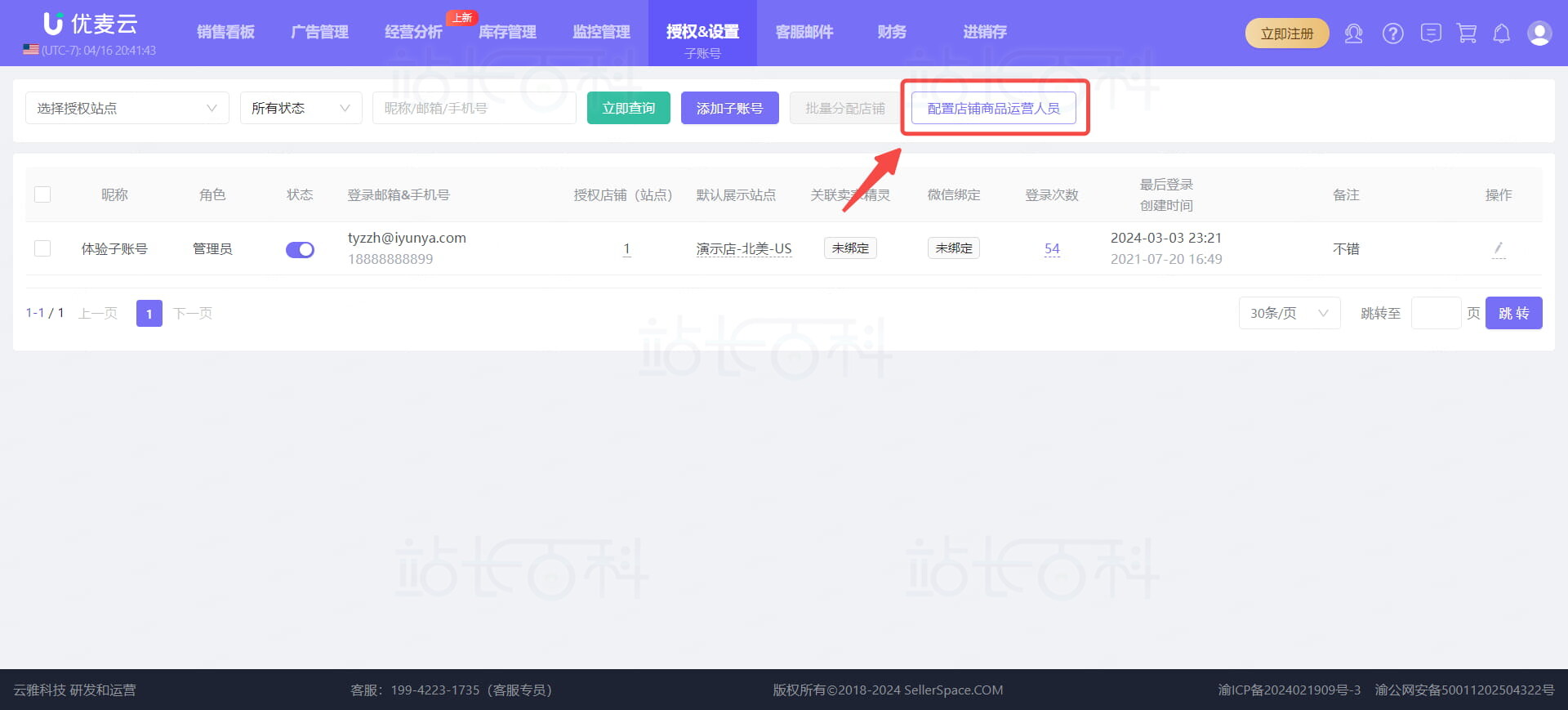 优麦云子账号配置店铺商品运营人员（业绩目标）