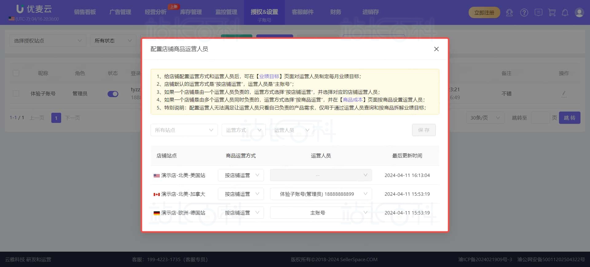 优麦云子账号配置店铺商品运营人员（业绩目标）