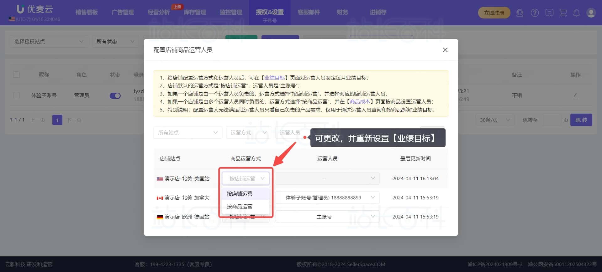 优麦云子账号配置店铺商品运营人员（业绩目标）