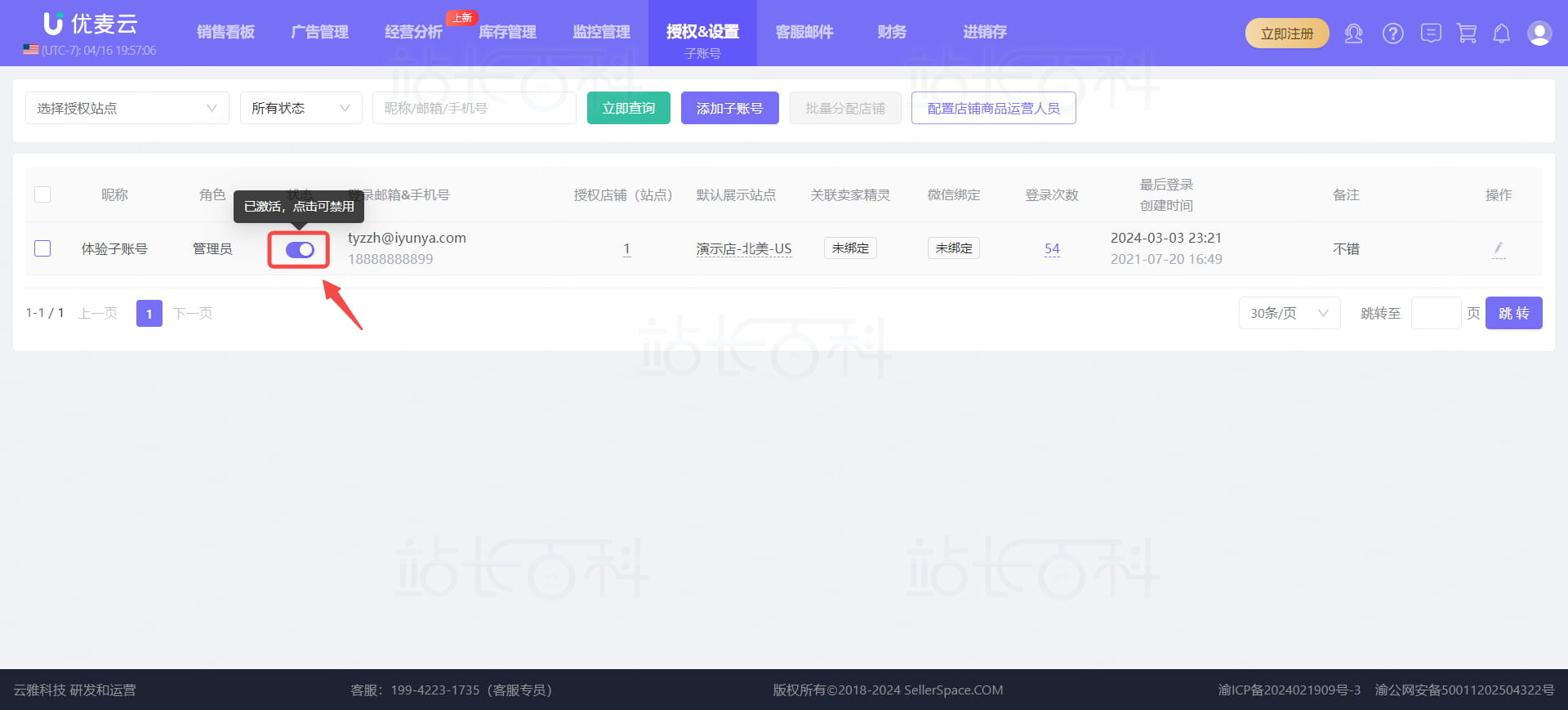 优麦云管理子账号