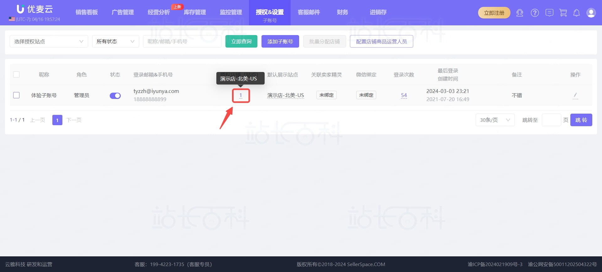 优麦云管理子账号