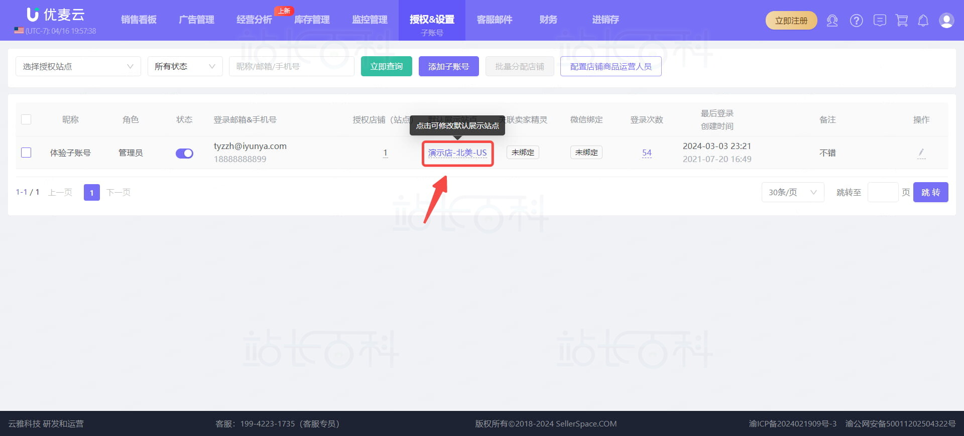 优麦云管理子账号