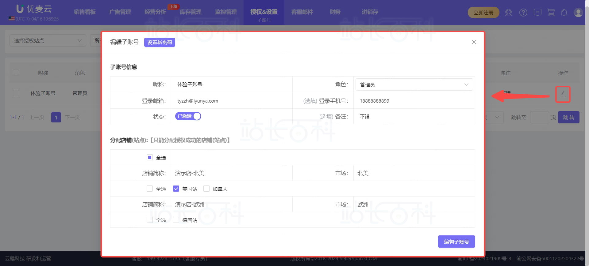优麦云管理子账号