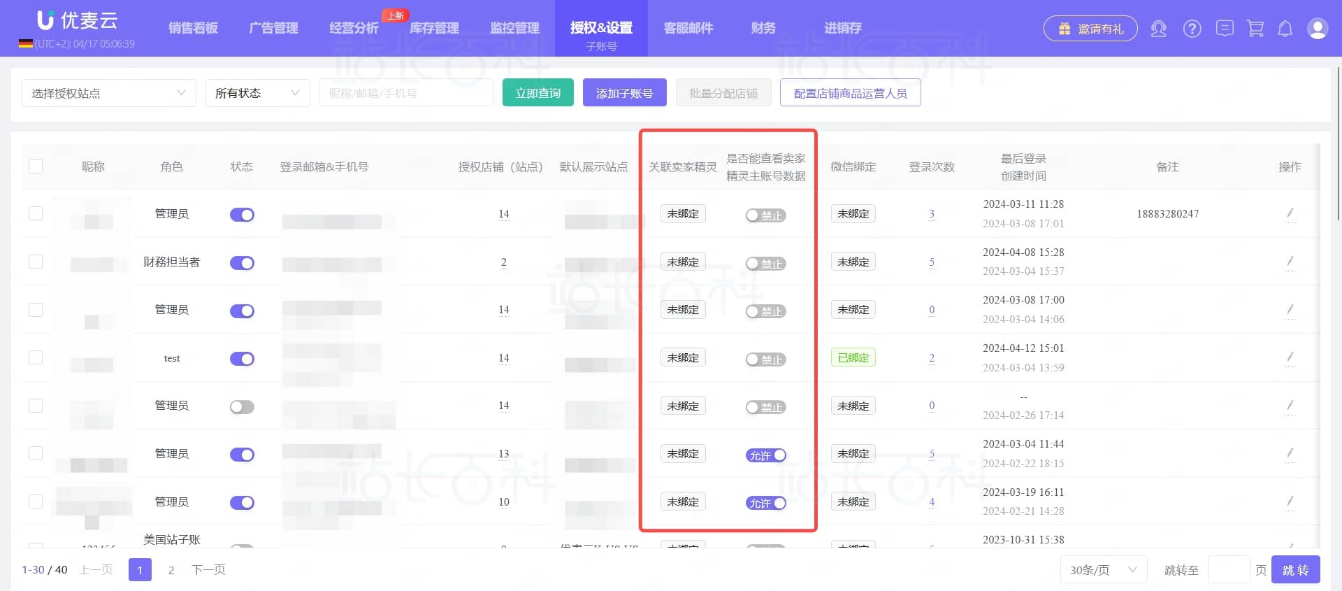 优麦云管理子账号