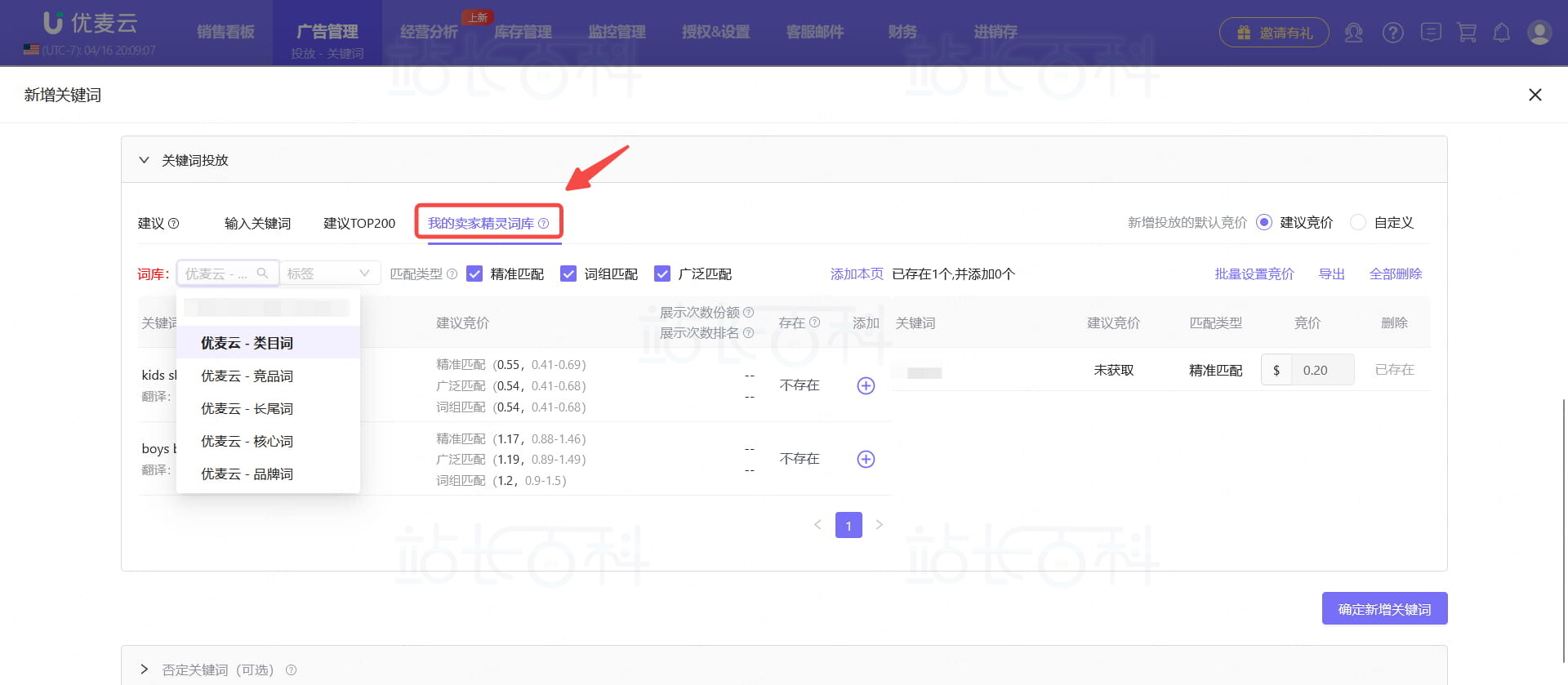 优麦云管理子账号
