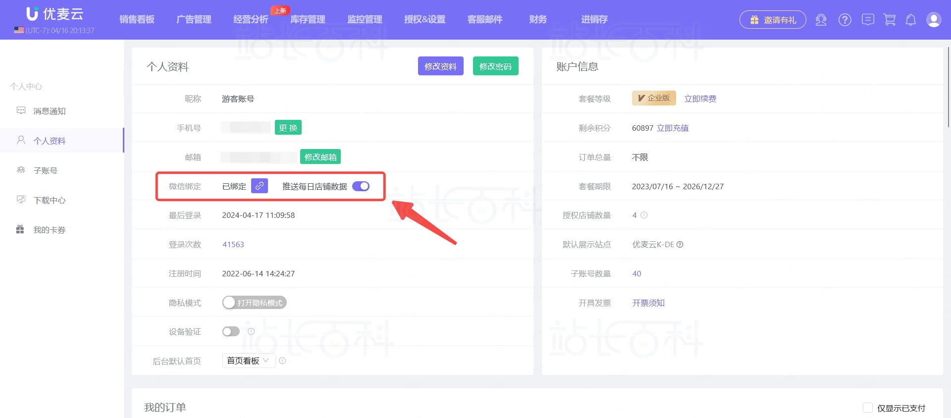 优麦云子账号